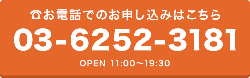 買取サロンへのお電話はこちら